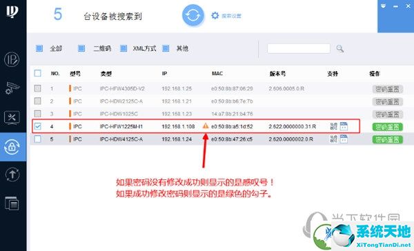 大华摄像头密码重置软件下载