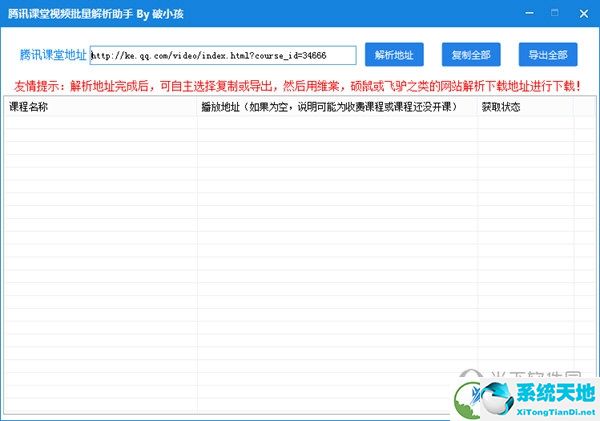 腾讯课堂付费视频下载器