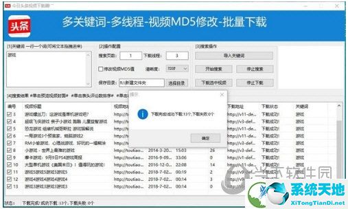 今日头条视频下载器2.0