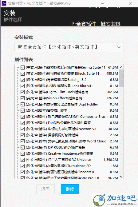 AE全套插件一键安装包Pro