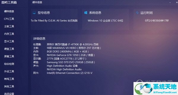 图吧工具箱破解版