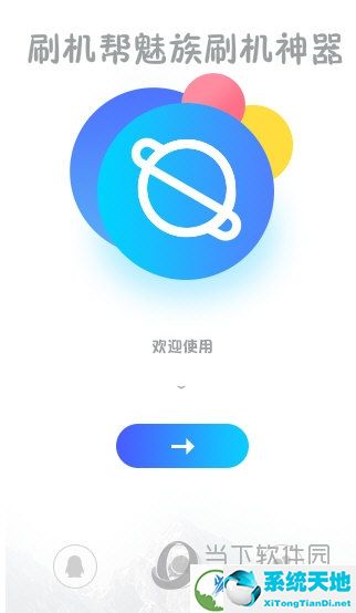 刷机帮魅族解锁神器破解版