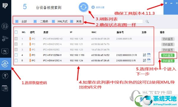 大华摄像头密码重置软件下载