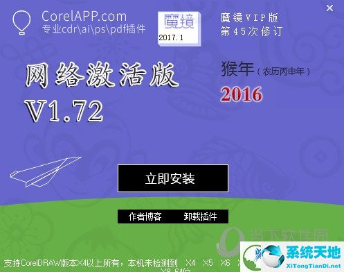 cdrx8魔镜vip破解版