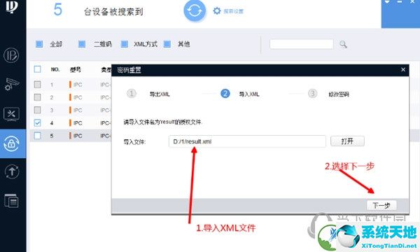 大华摄像头密码重置软件下载