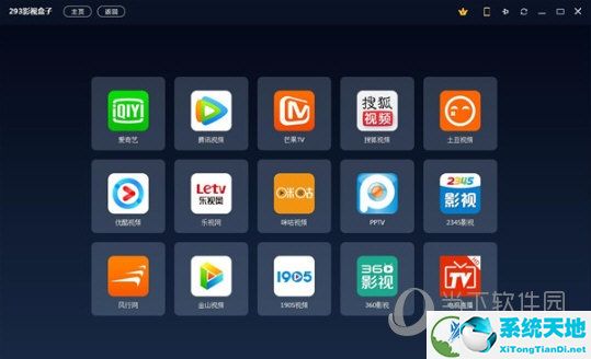 293影视盒子最新破解版