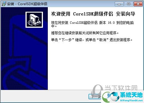 cdr2018超级伴侣下载