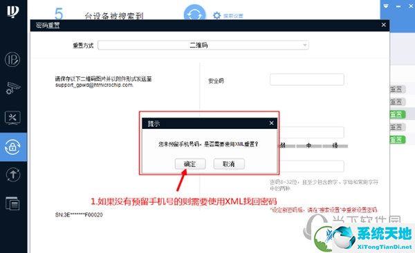 大华摄像头密码重置软件下载