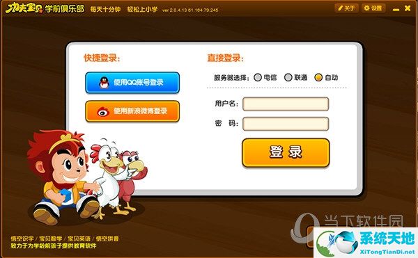 悟空识字单机破解版PC版