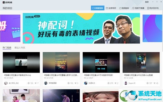 快剪辑破解版无水印永久免费版下载