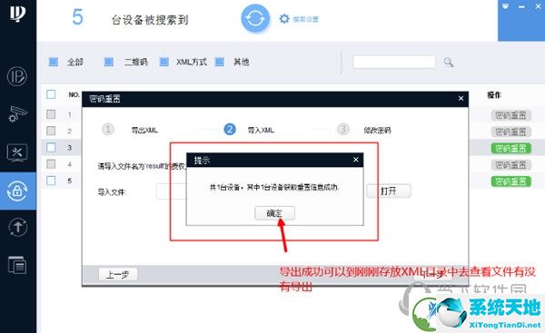 大华摄像头密码重置软件下载