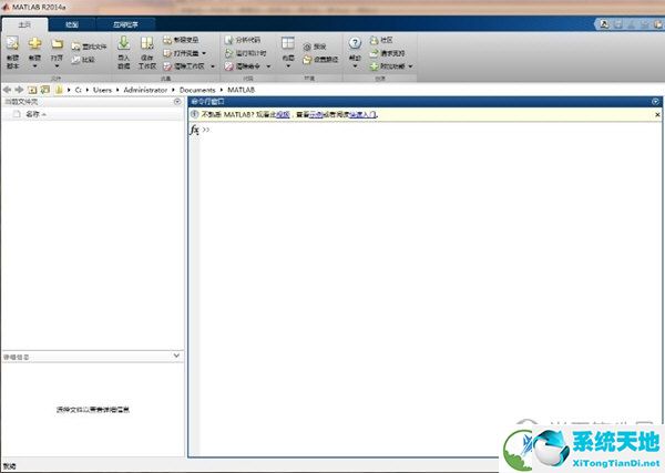 Matlab2014a破解版下载