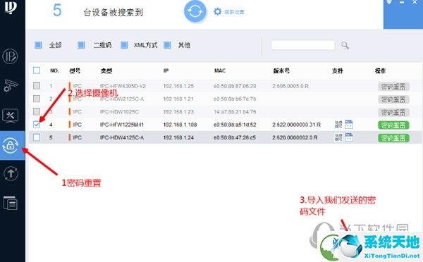 大华摄像头密码重置软件下载