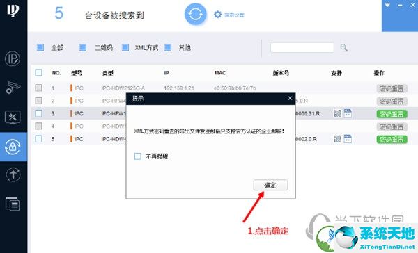 大华摄像头密码重置软件下载