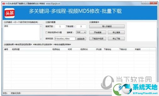 今日头条视频下载器2.0