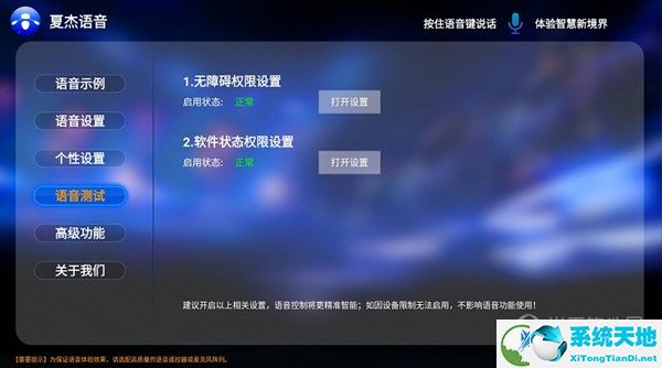 斐讯T1 YYF夏杰语音版