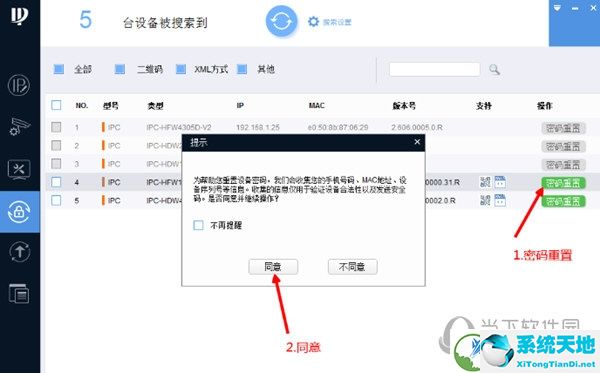 大华摄像头密码重置软件下载