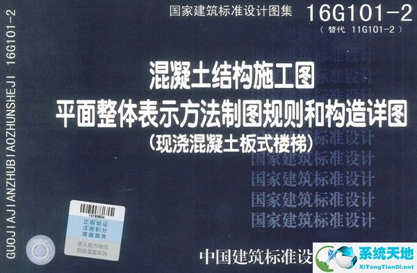 16G101-2图集