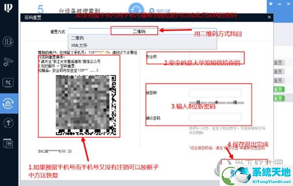 大华摄像头密码重置软件下载