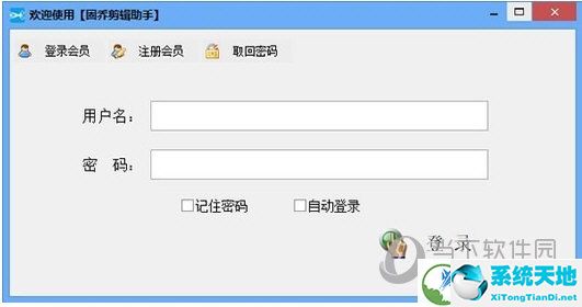 固乔剪辑助手破解版