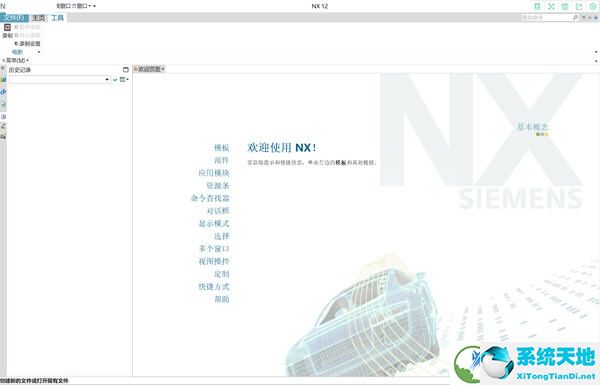 ug12.0免安装绿色版