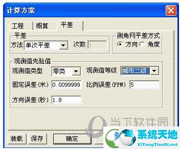 清华山维平差破解版