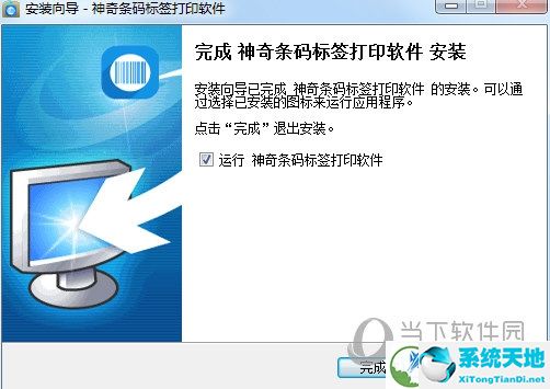 神奇条码标签打印软件破解版