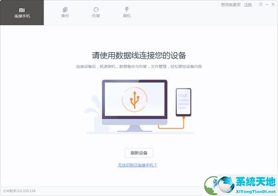 小米助手3.0电脑版