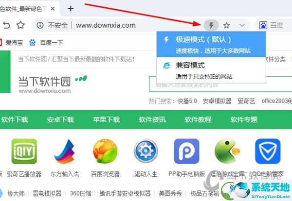 点击下方的“兼容模式”