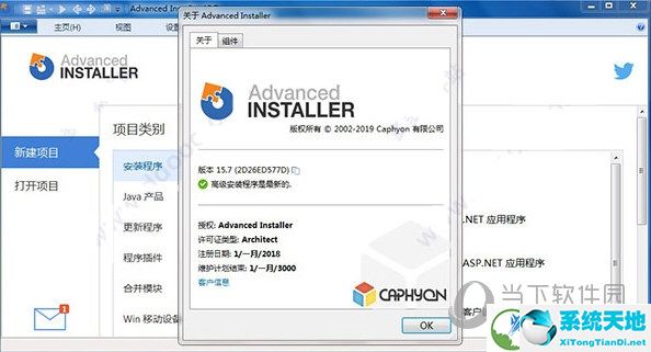 Advanced Installer15.7汉化破解版