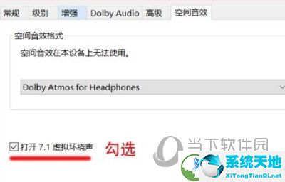 Dolby Access破解补丁