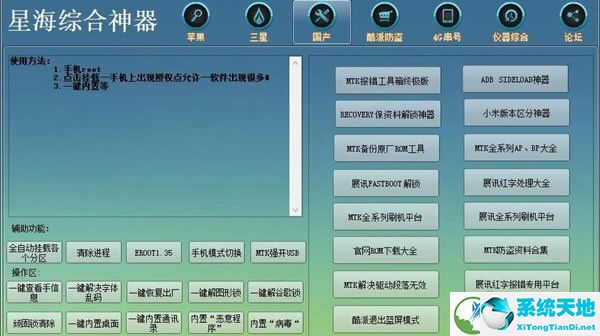 星海综合神器