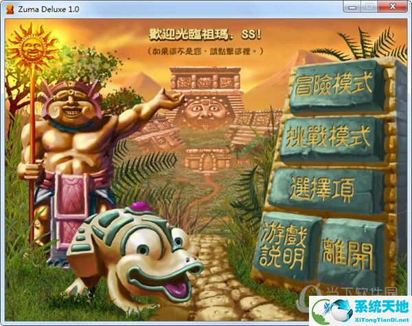 祖玛传奇