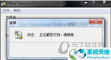 office密码破解软件