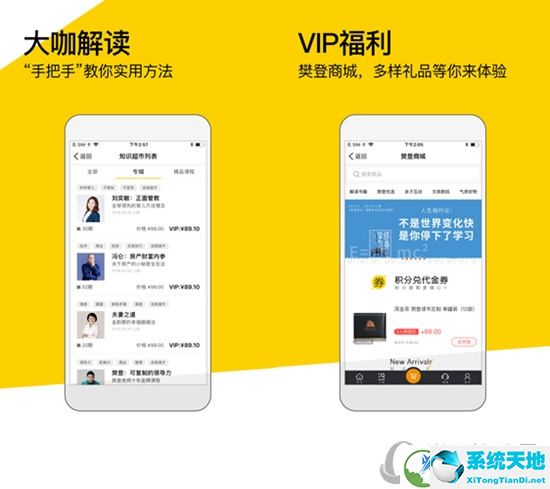 樊登读书电脑版