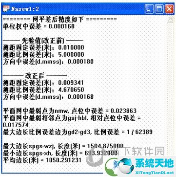清华山维平差破解版