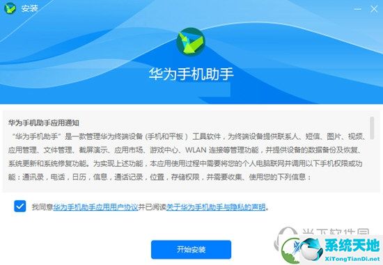 华为手机助手电脑版官方下载Win10