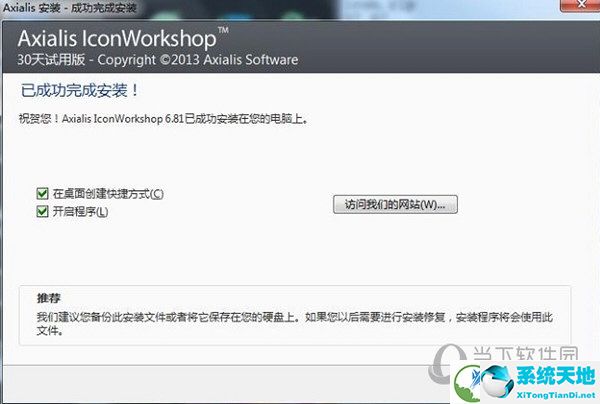 IconWorkshop6破解版