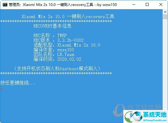 小米MIX2S一键刷入recovery工具