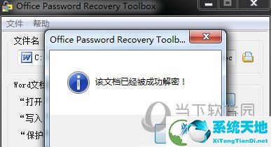 office密码破解软件