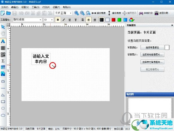 神奇条码标签打印软件破解版