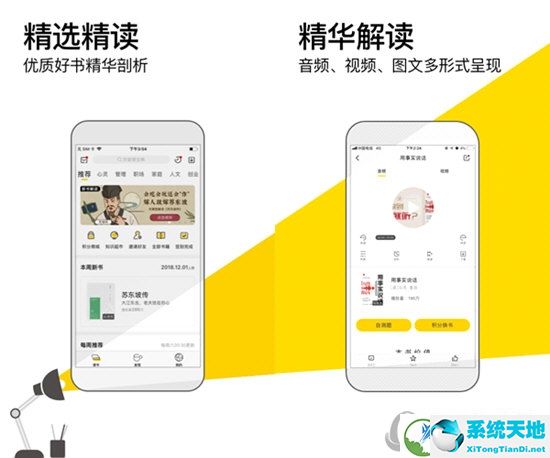 樊登读书电脑版