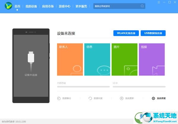 华为手机助手电脑版官方下载Win10