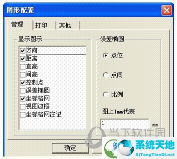 清华山维平差破解版