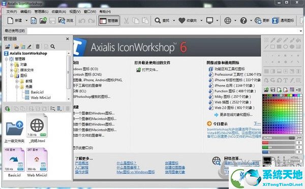 IconWorkshop6破解版