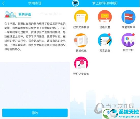 掌上综评初中版电脑版