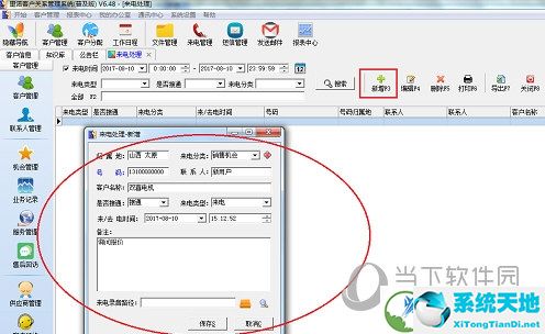 里诺客户管理系统注册码破解版