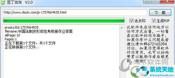 豆丁当当破解版