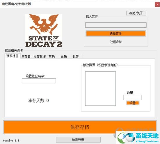 腐烂国度2主宰版存档修改器