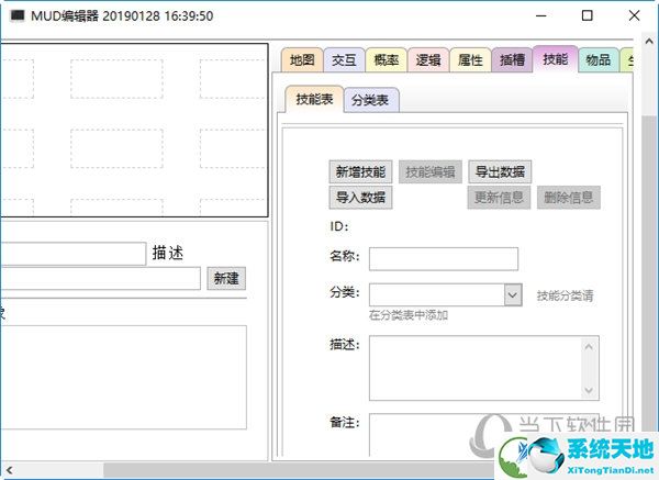 MUD游戏编辑器